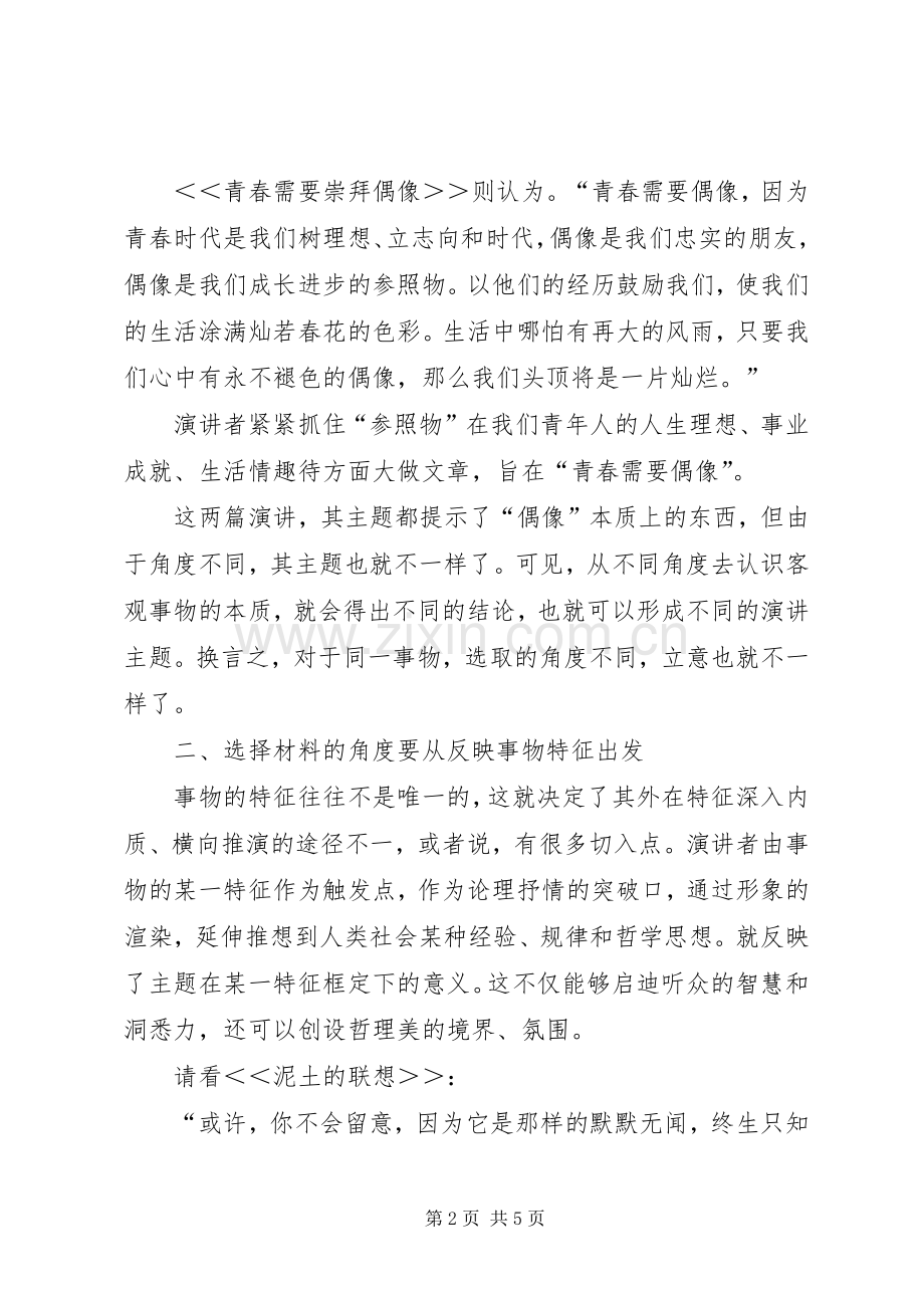 成功演讲的突破口.docx_第2页