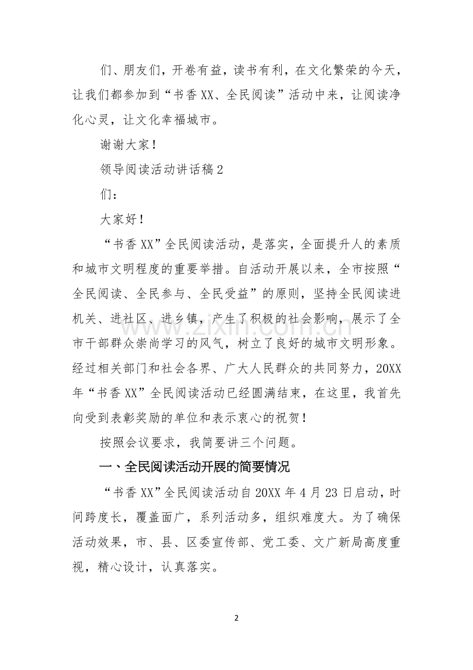 领导阅读活动讲话稿5篇.docx_第2页