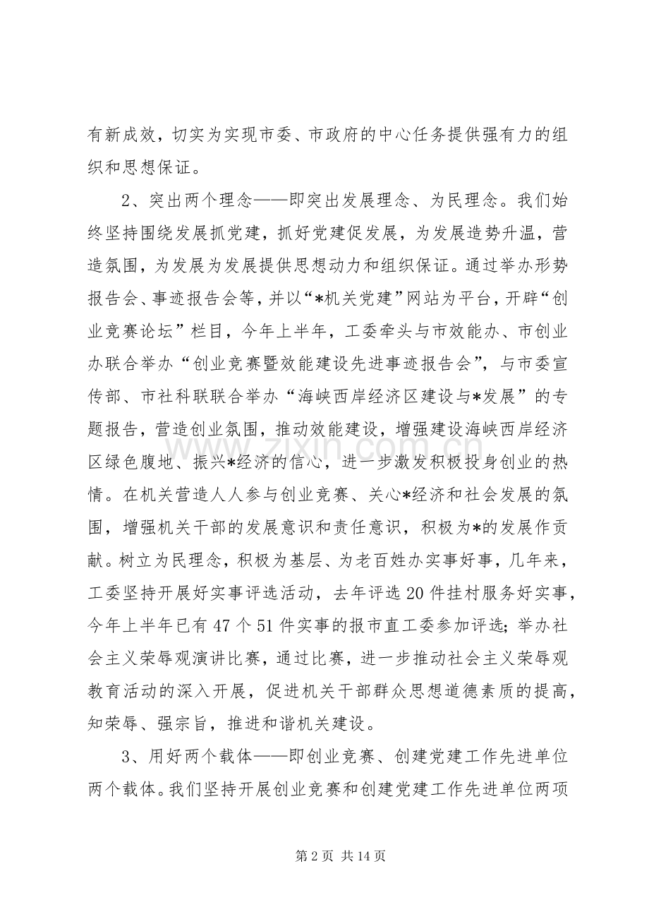 工委履职工作会议讲话.docx_第2页