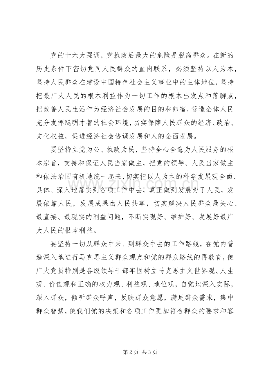 建党85周年心得体会.docx_第2页
