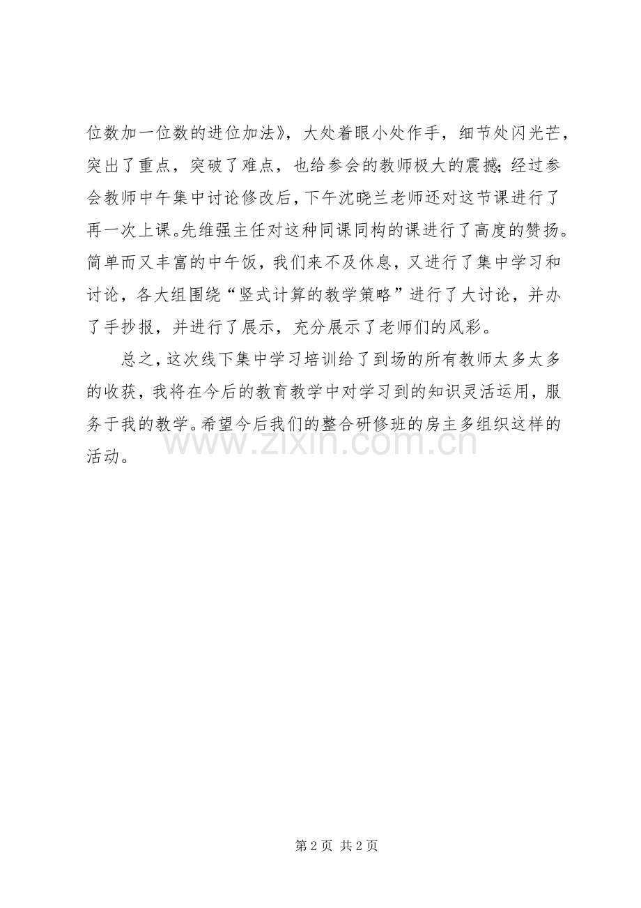 线下培训心得会.docx_第2页