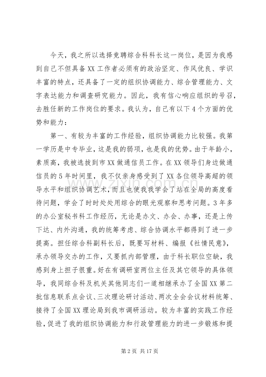 综合科长竞聘演讲稿范文3篇.docx_第2页
