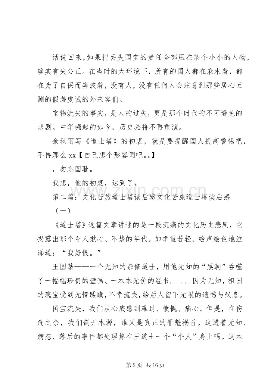 读文化苦旅之道士塔有感.docx_第2页