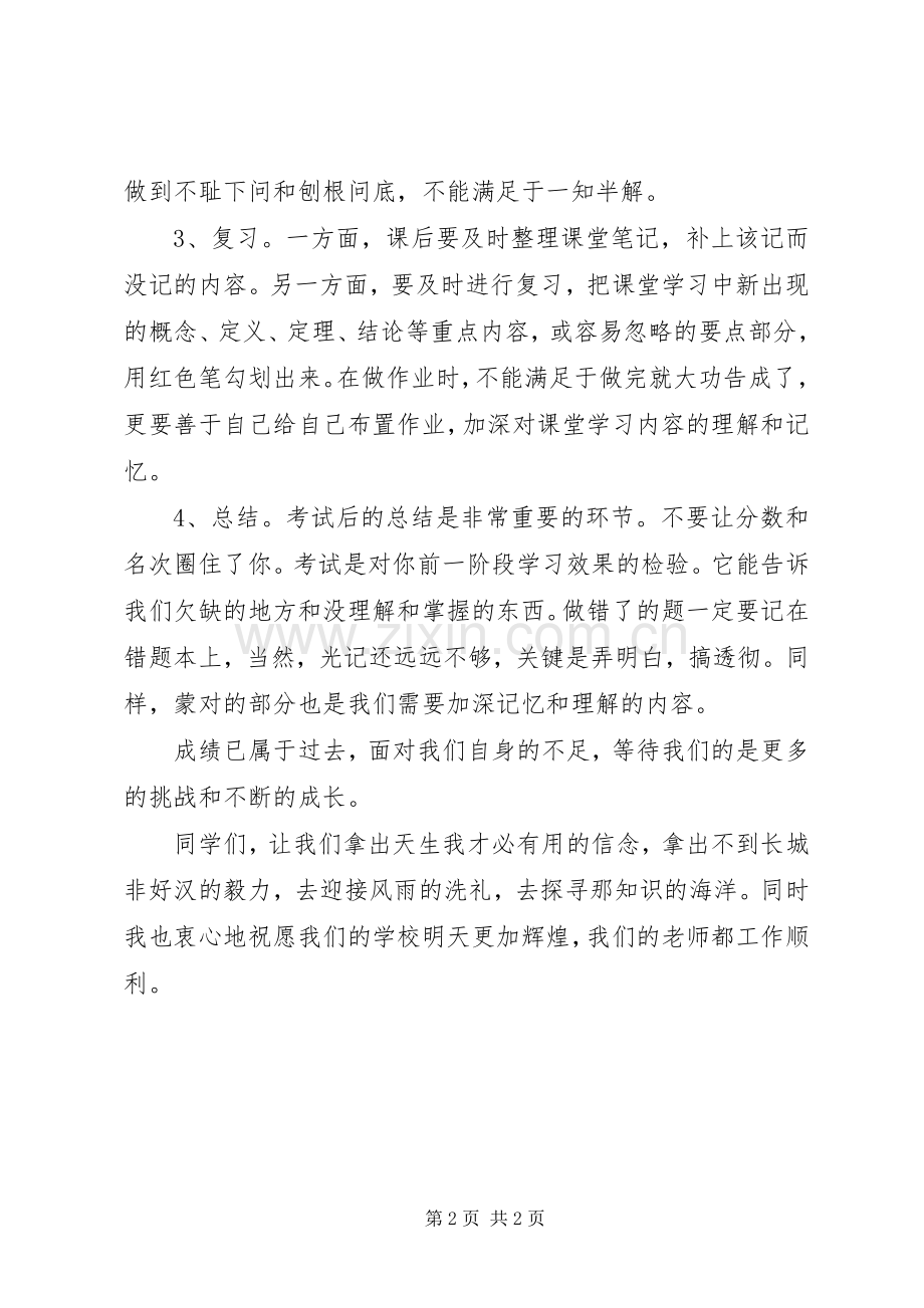 学校“优秀学生”代表发言稿.docx_第2页