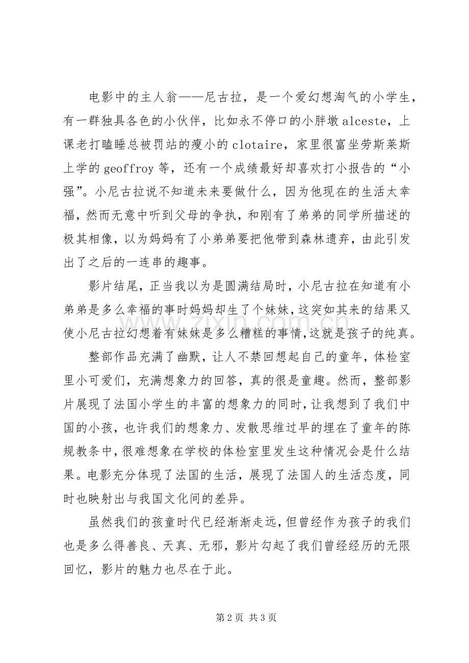 《小尼古拉的烦恼》读后感(多篇).docx_第2页