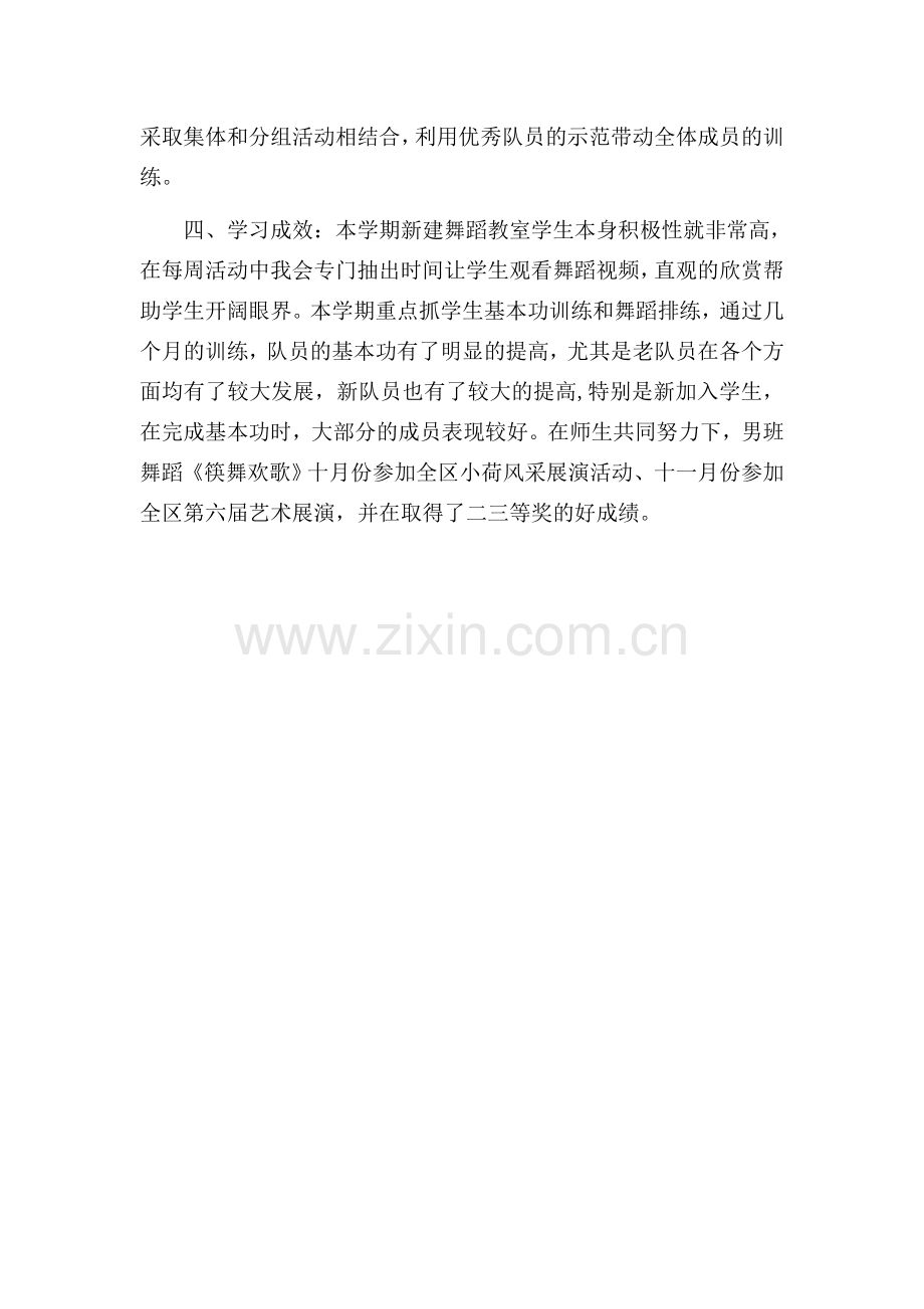 舞蹈兴趣小组2018年下总结.docx_第2页