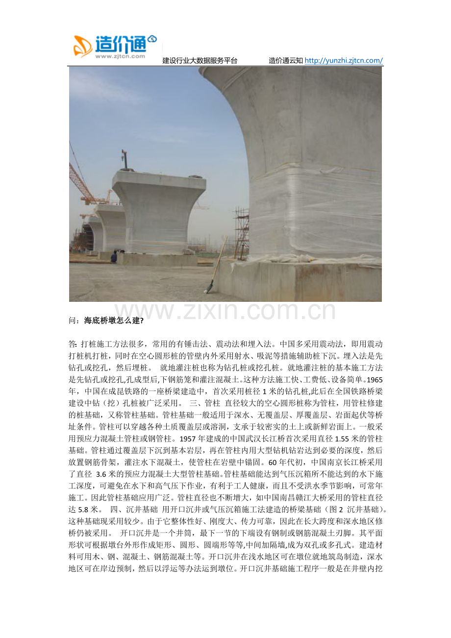 有关桥墩的结构知识点合集.docx_第2页