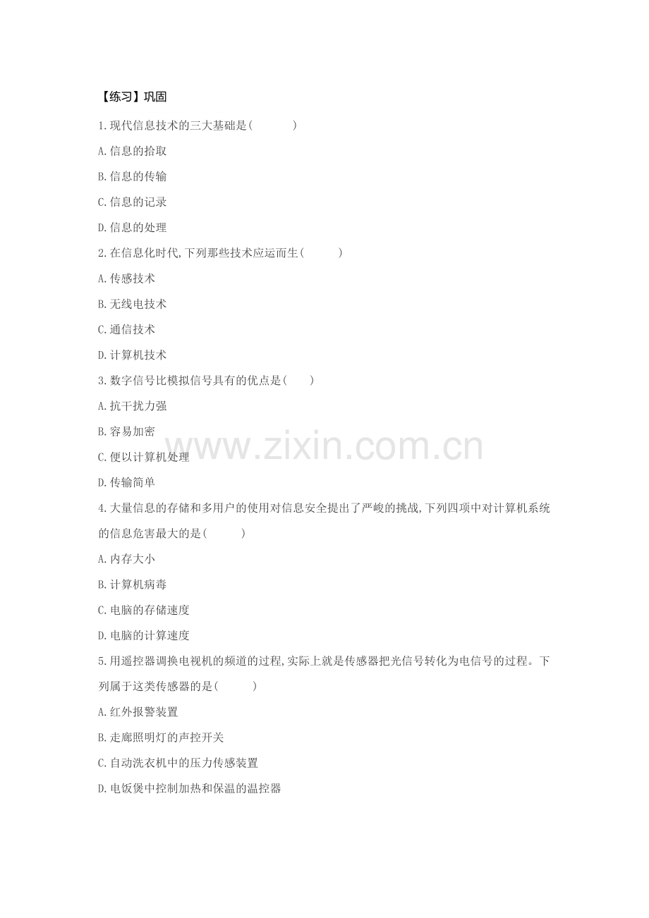 四、信息化社会.doc_第1页
