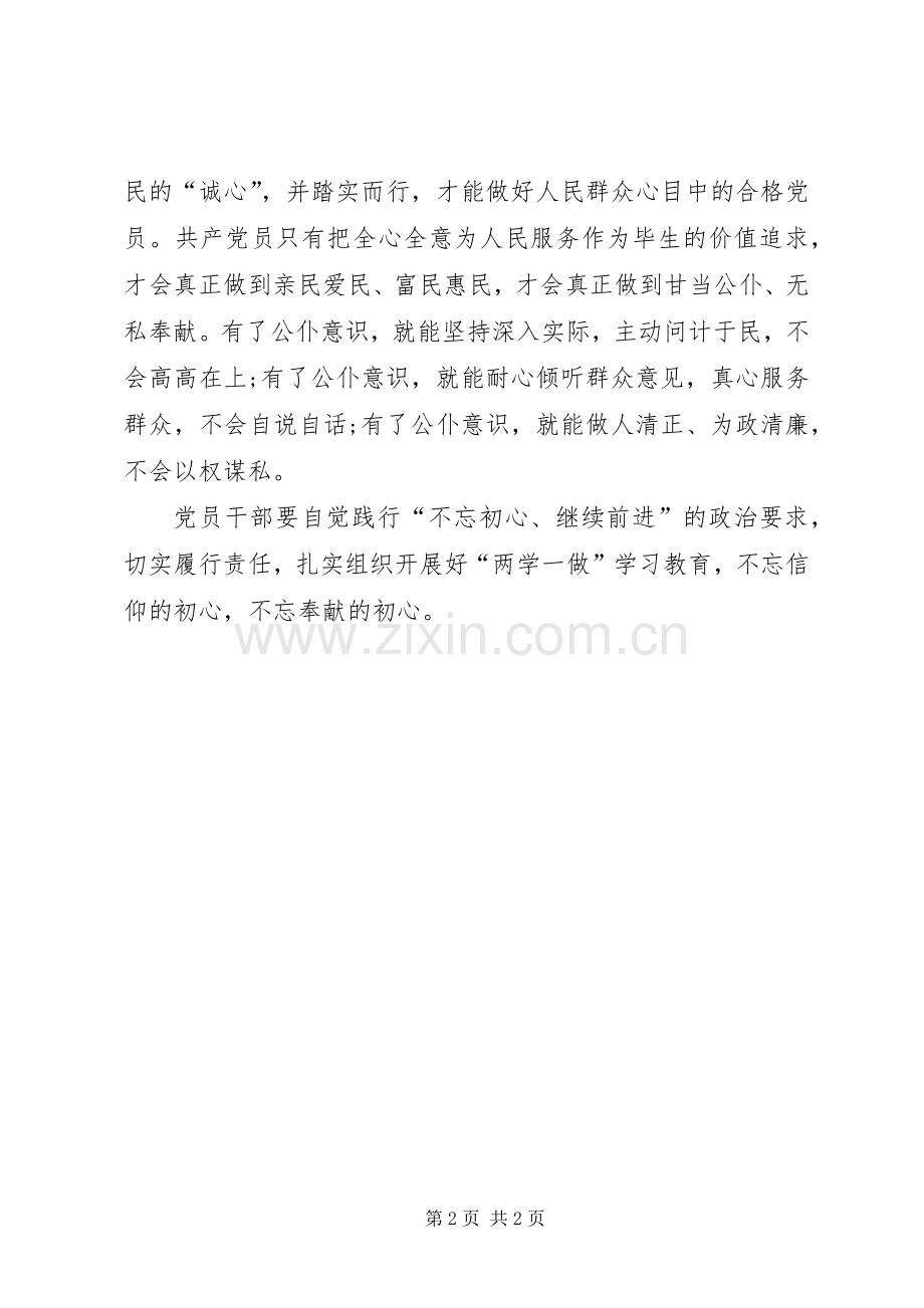 XX年学习“两学一做”心得体会：不忘奉献的初心.docx_第2页