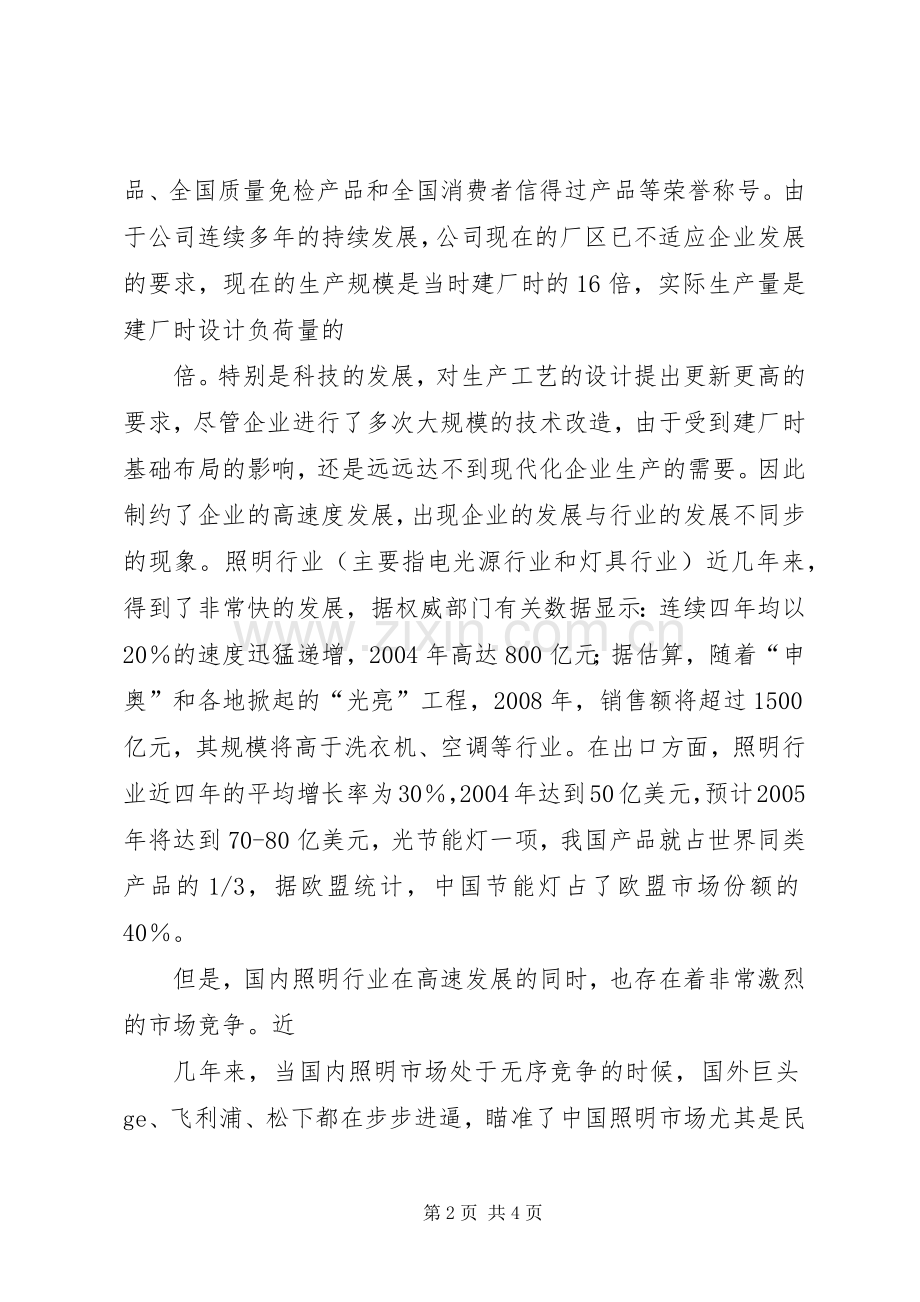 在工业园奠基典礼上的讲话.docx_第2页