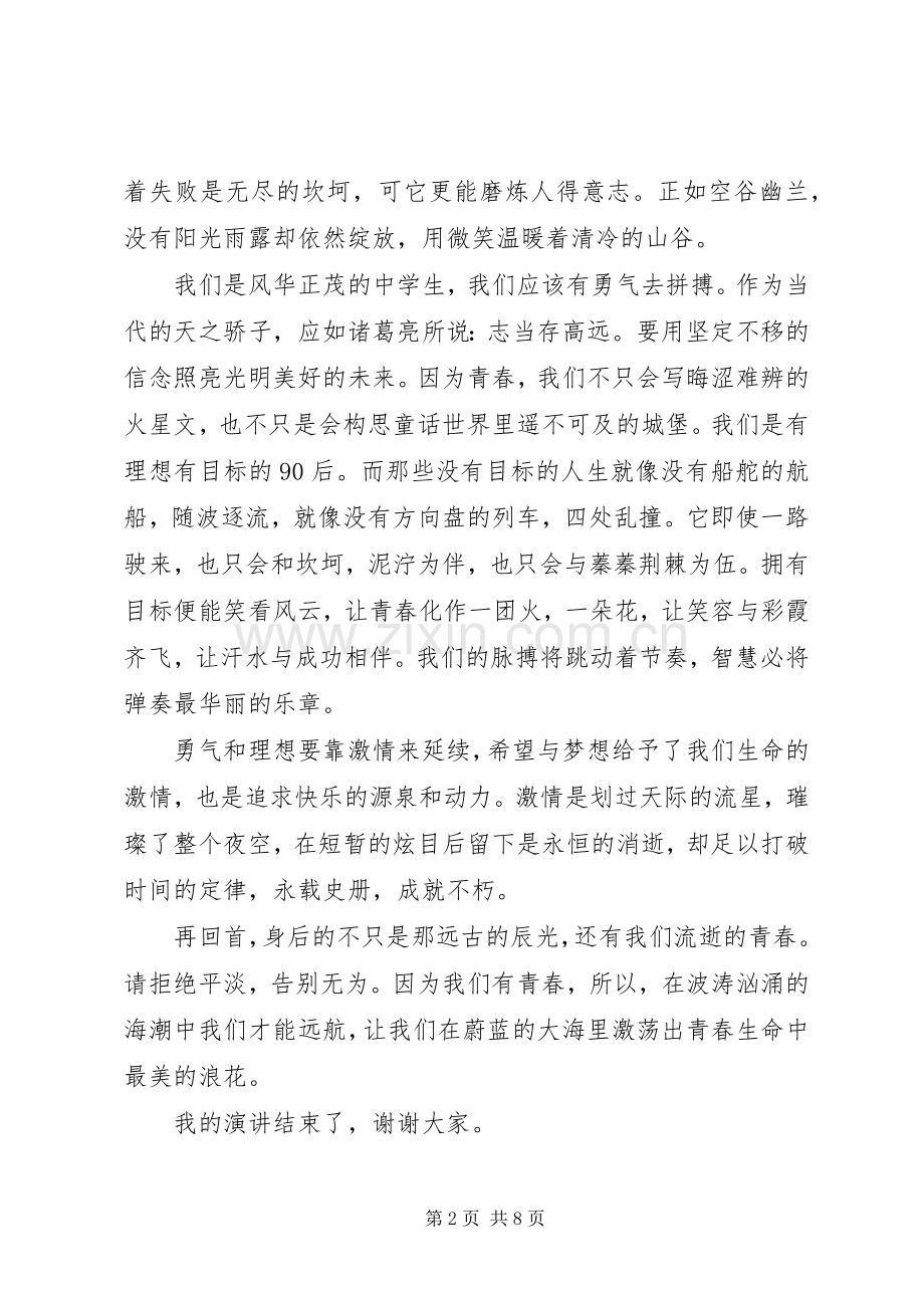 关于五四青年节优选演讲稿范文.docx_第2页