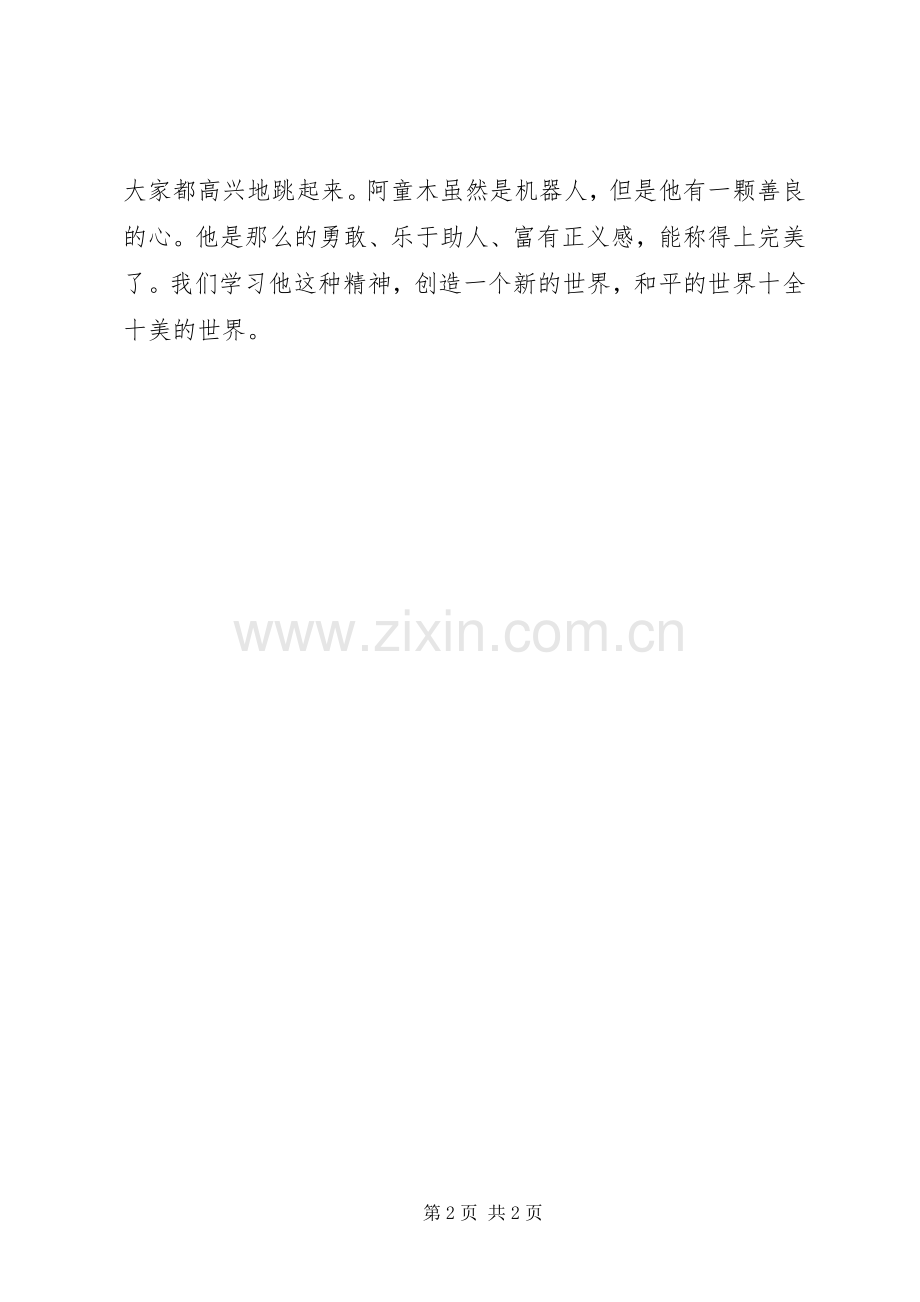 铁臂阿童木观后感.docx_第2页