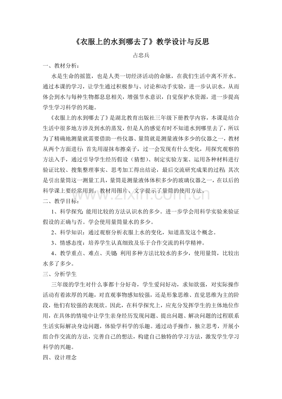 衣服上的水到哪去了.doc_第1页