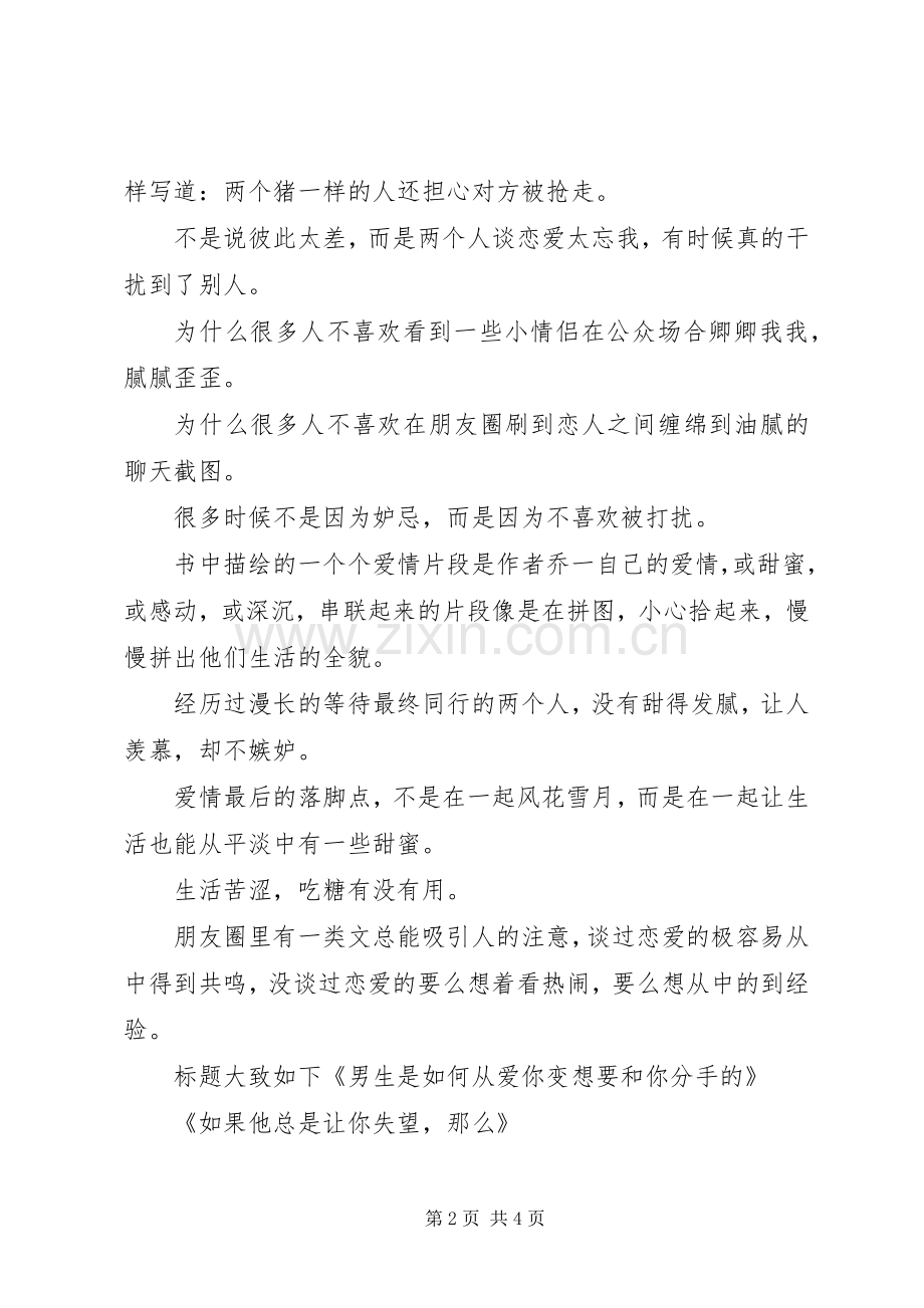 《我不喜欢这个世界我只喜欢你》观后感.docx_第2页