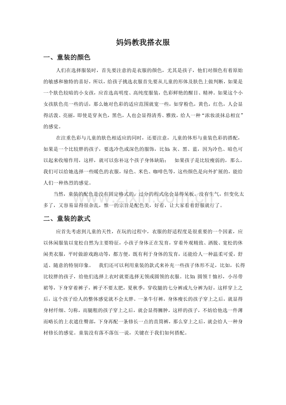 妈妈教我搭衣服.doc_第1页