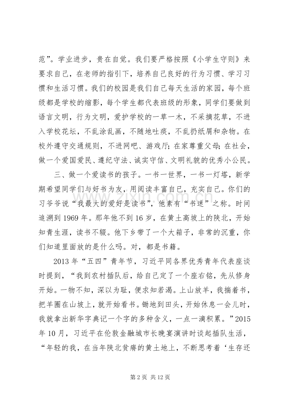 学校长开学式讲话.docx_第2页