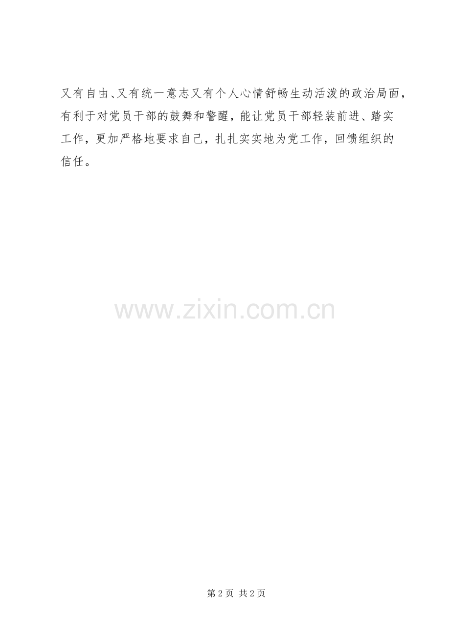 让信任与监督伴行演讲稿.docx_第2页