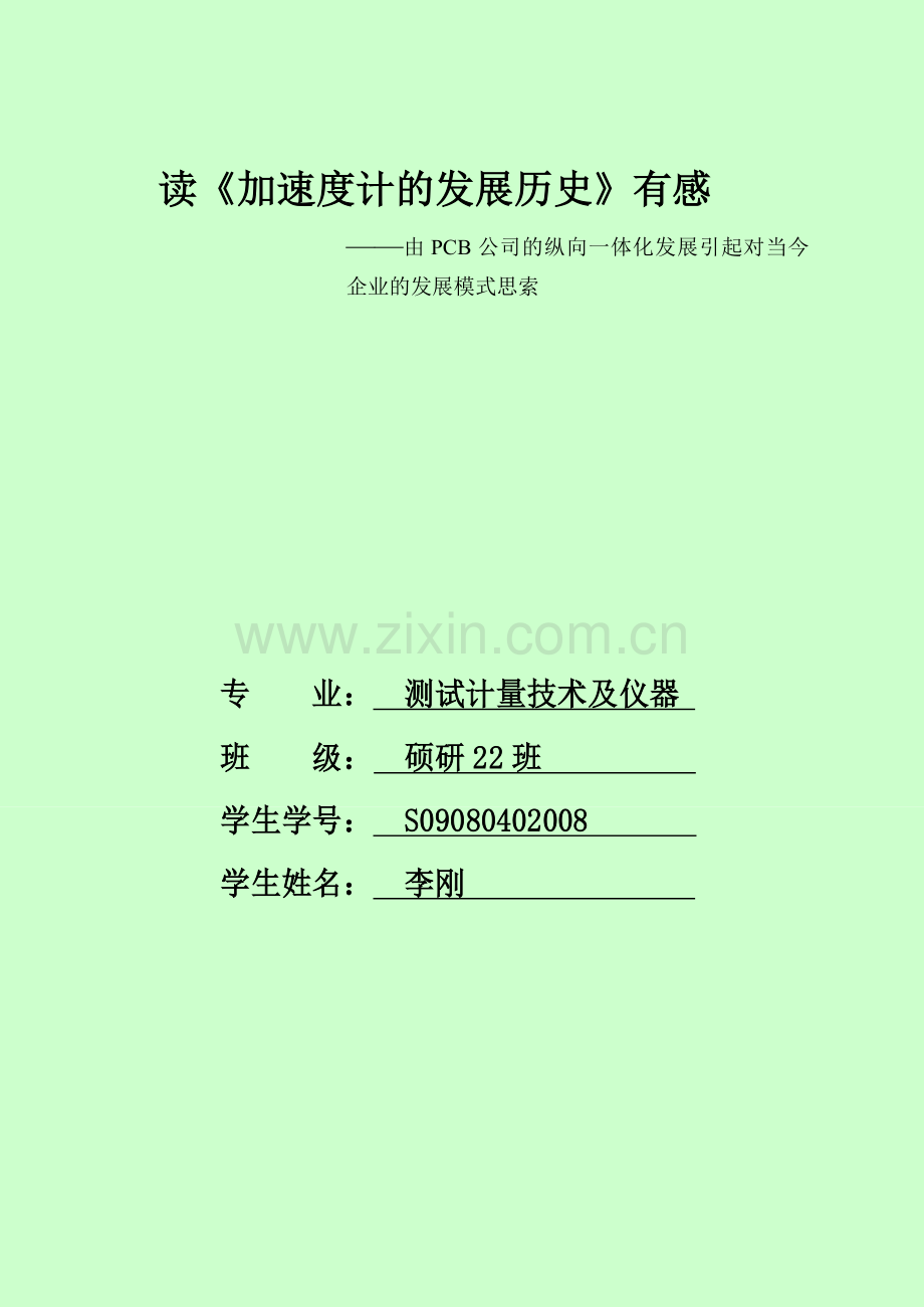 《加速度计发展历史》读后感.doc_第1页