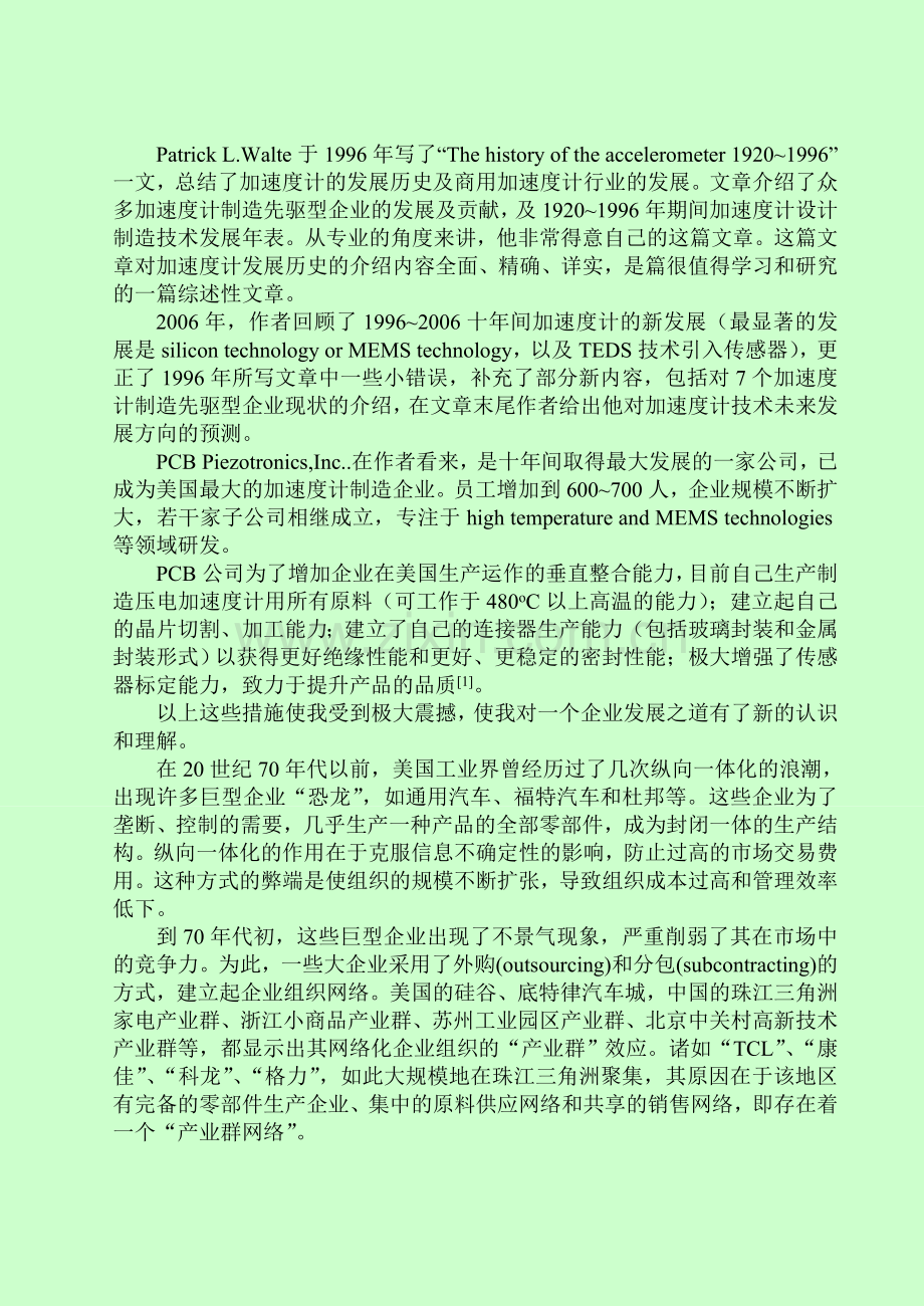 《加速度计发展历史》读后感.doc_第2页