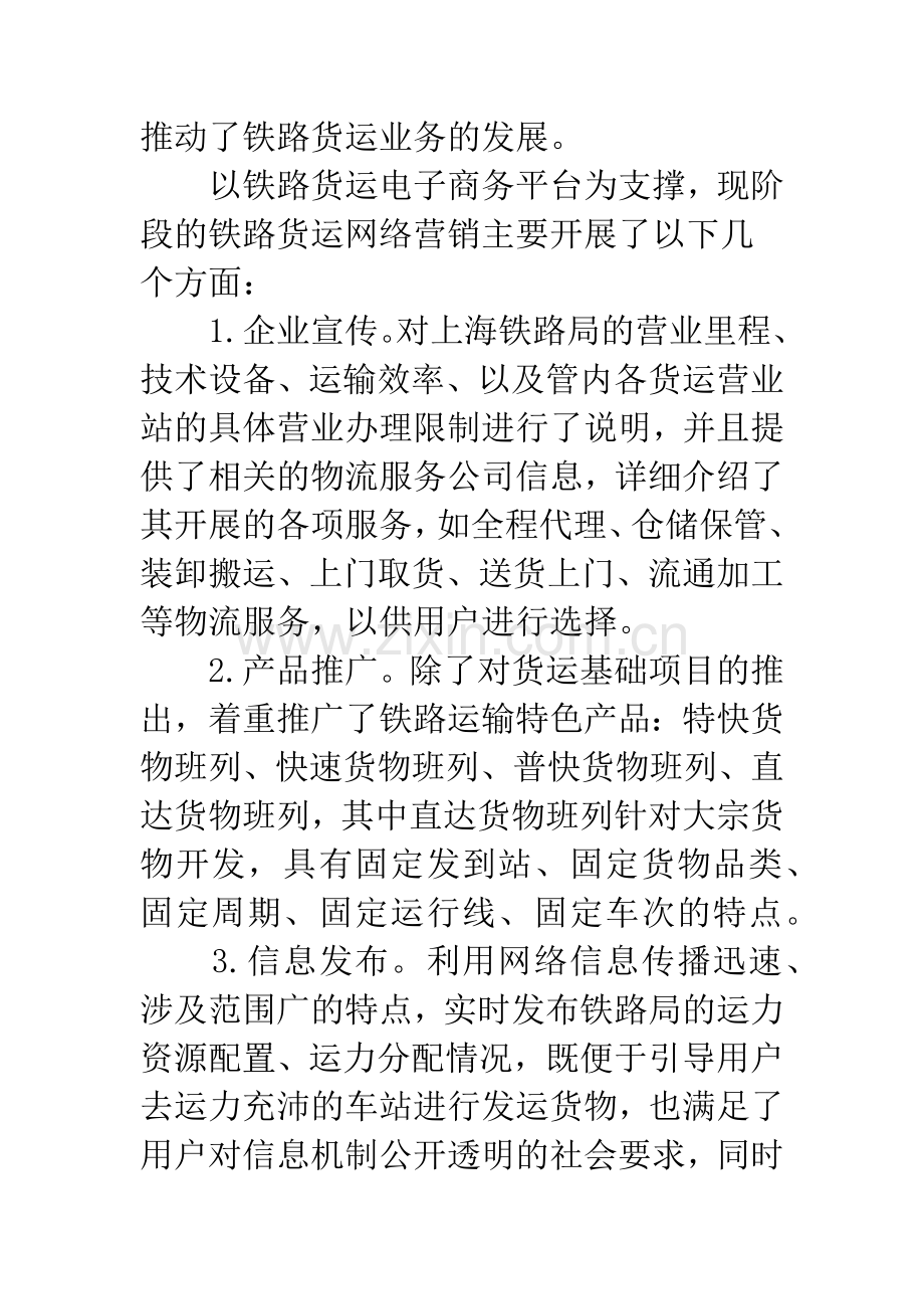 铁路货运网络营销路径分析.docx_第2页