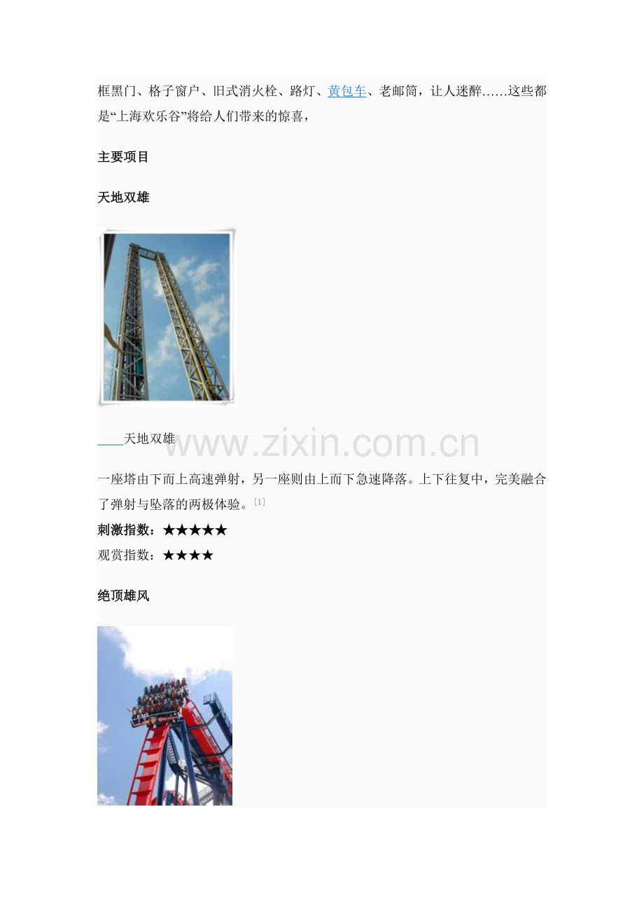 欢乐谷一日游.doc_第2页