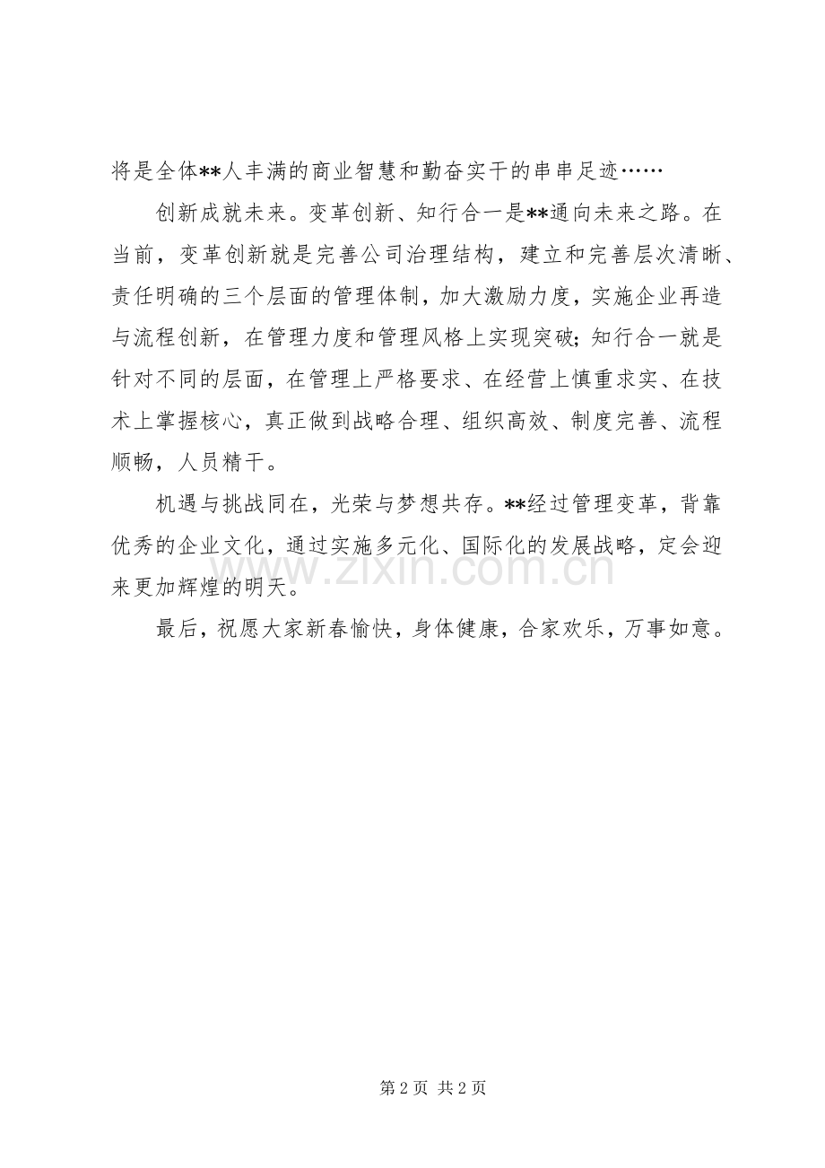 局领导元旦新年演讲稿.docx_第2页