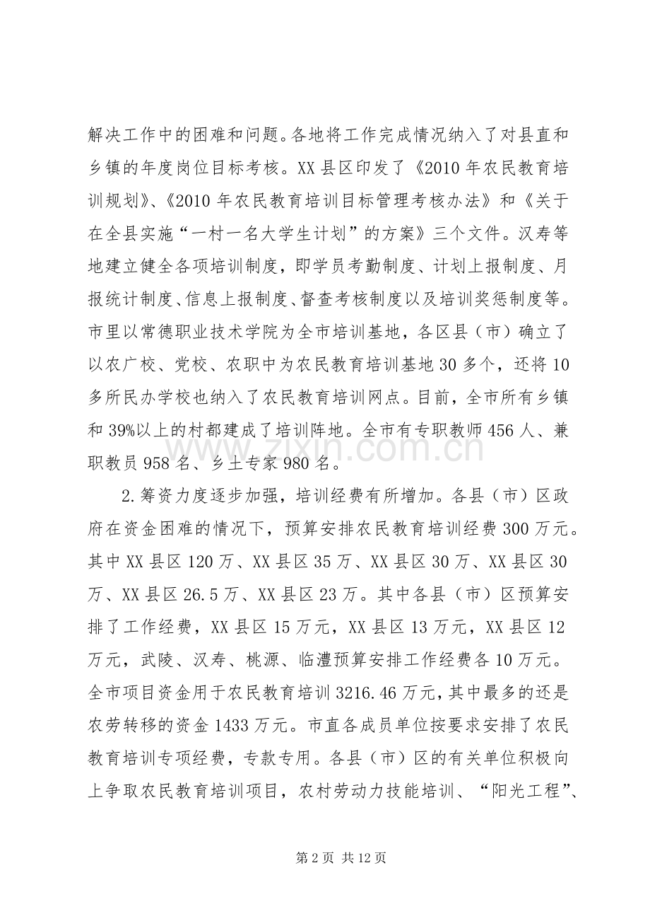 农民教育培训学用结合经验交流讲话.docx_第2页