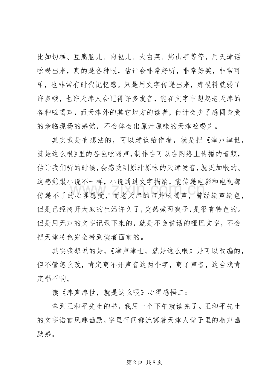 读《津声津世就是这么哏》心得感悟.docx_第2页