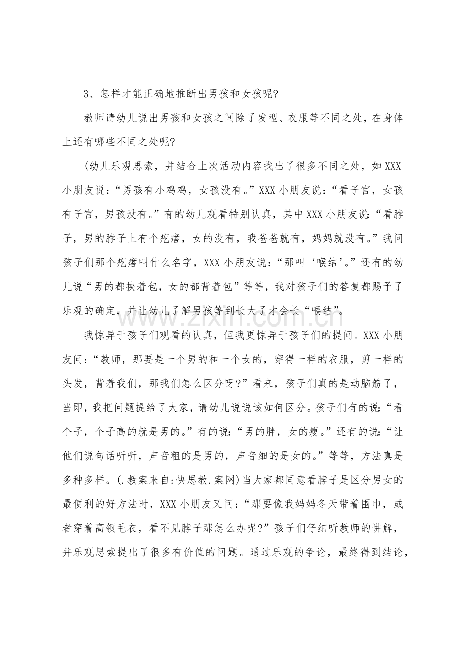 小班主题男孩女孩教案反思.docx_第2页