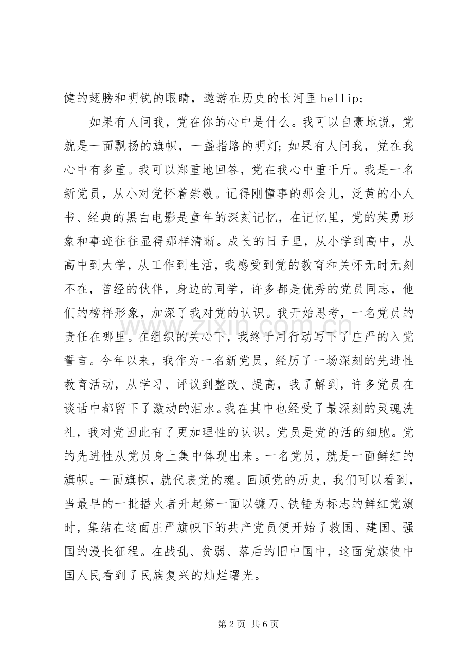 党旗在我心中演讲稿.docx_第2页