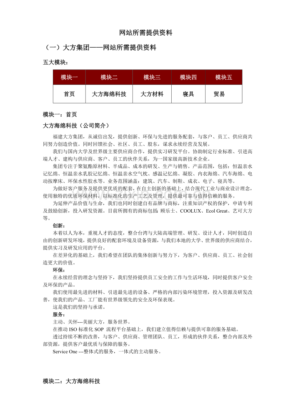 关于福建大方海绵科技股份有限公司.doc_第1页