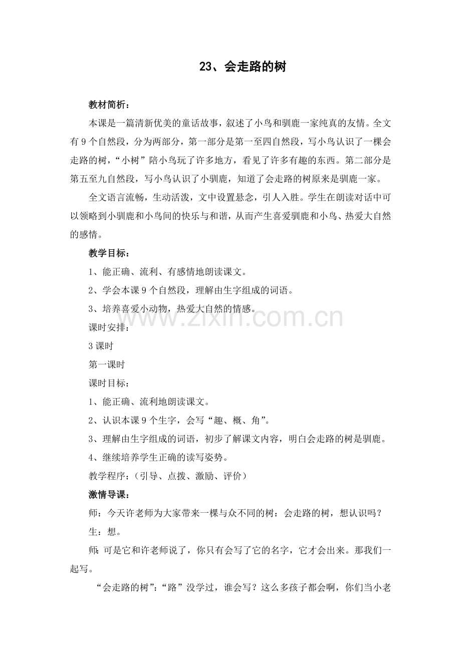 会走路的树第一课时.doc_第1页