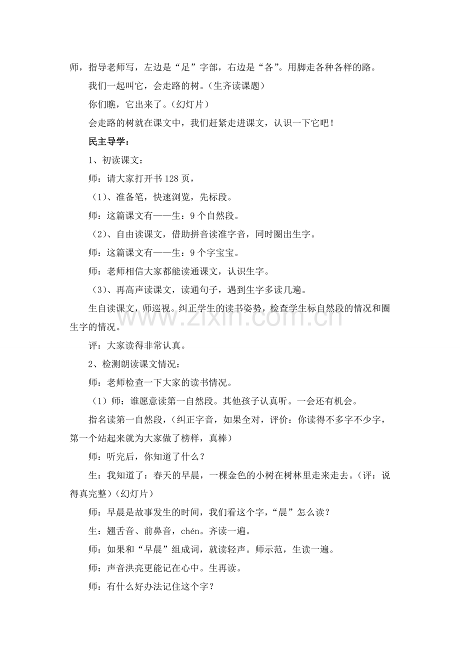 会走路的树第一课时.doc_第2页