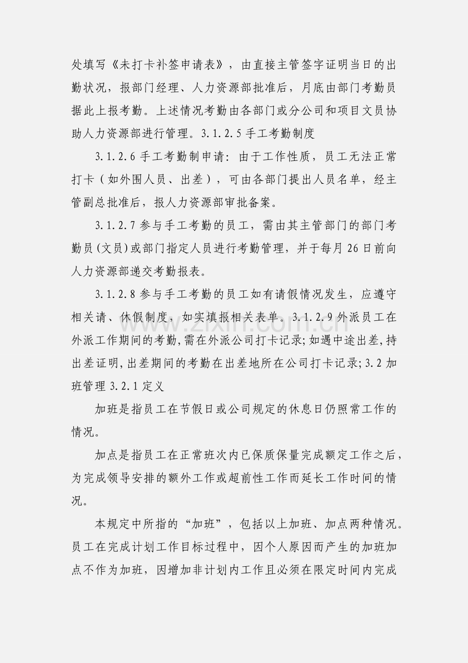 人力资源部考勤管理制度.docx_第2页