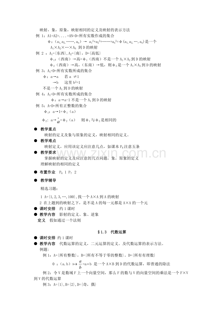 近世代数电子教案.doc_第2页