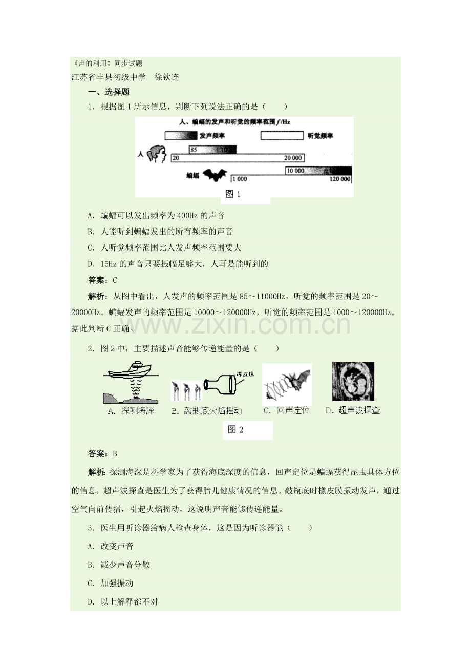 声能的利用练习.docx_第1页