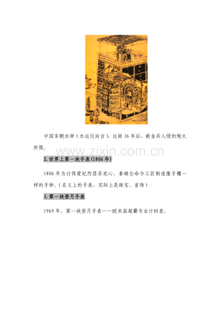 奢侈品鉴赏与品位提升—世界名表.doc_第2页