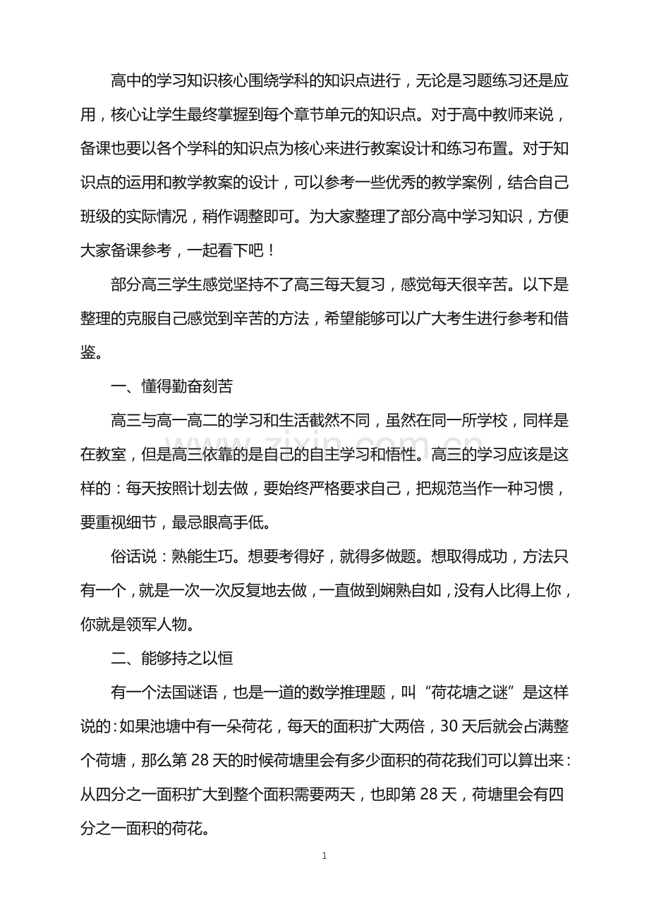 给高三学生备考的建议.doc_第1页