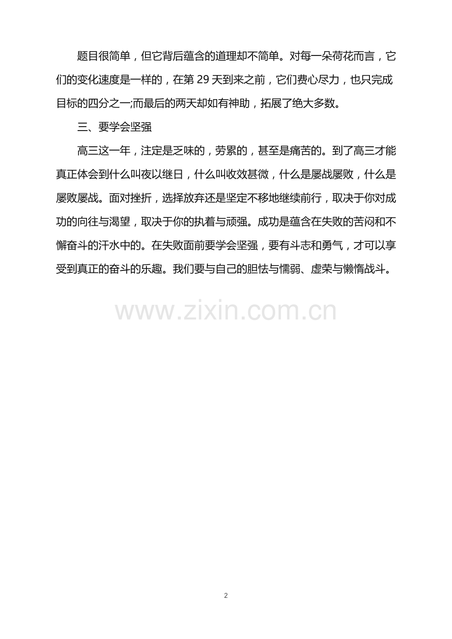 给高三学生备考的建议.doc_第2页