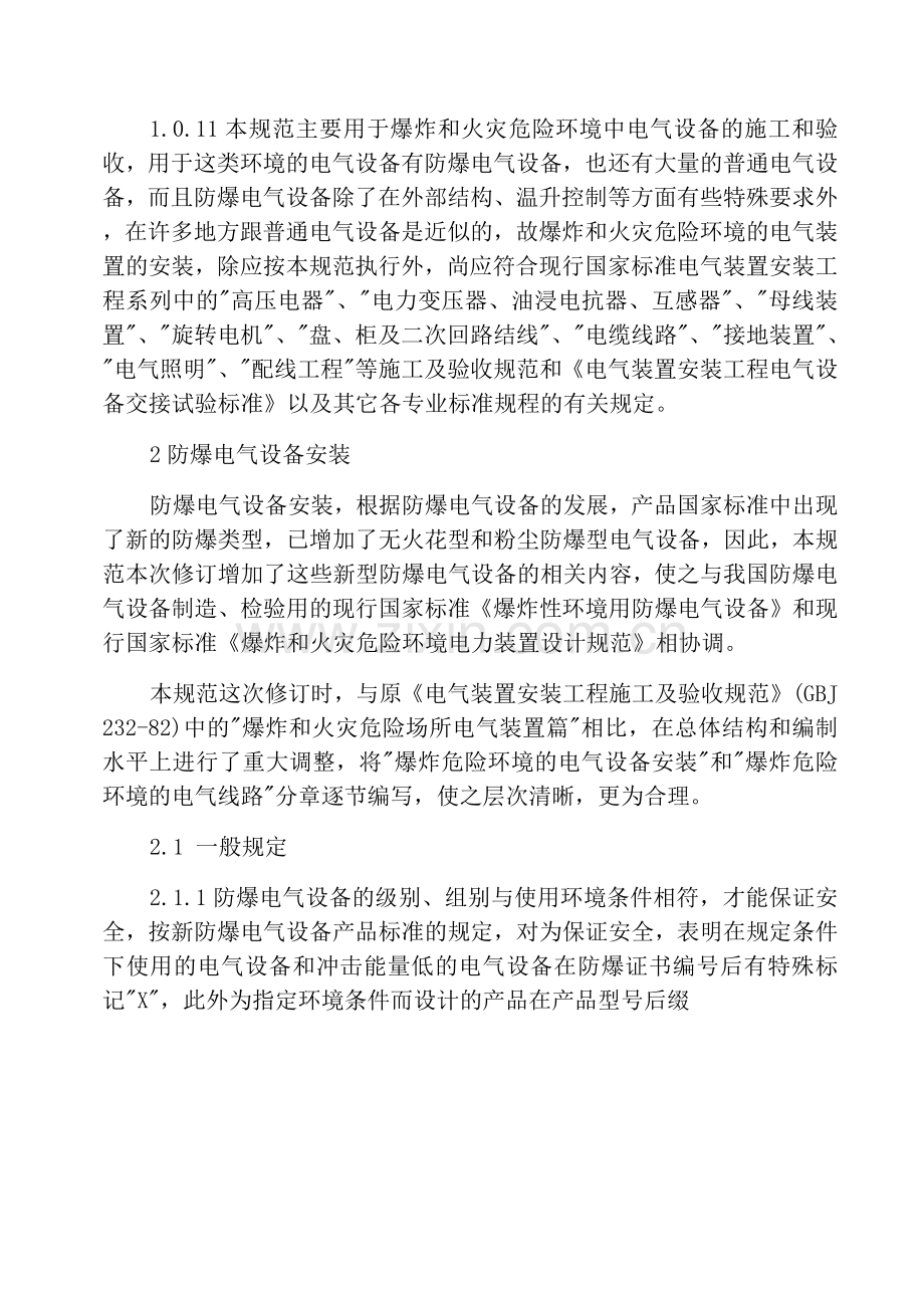 防爆电器设备安装规范.docx_第2页