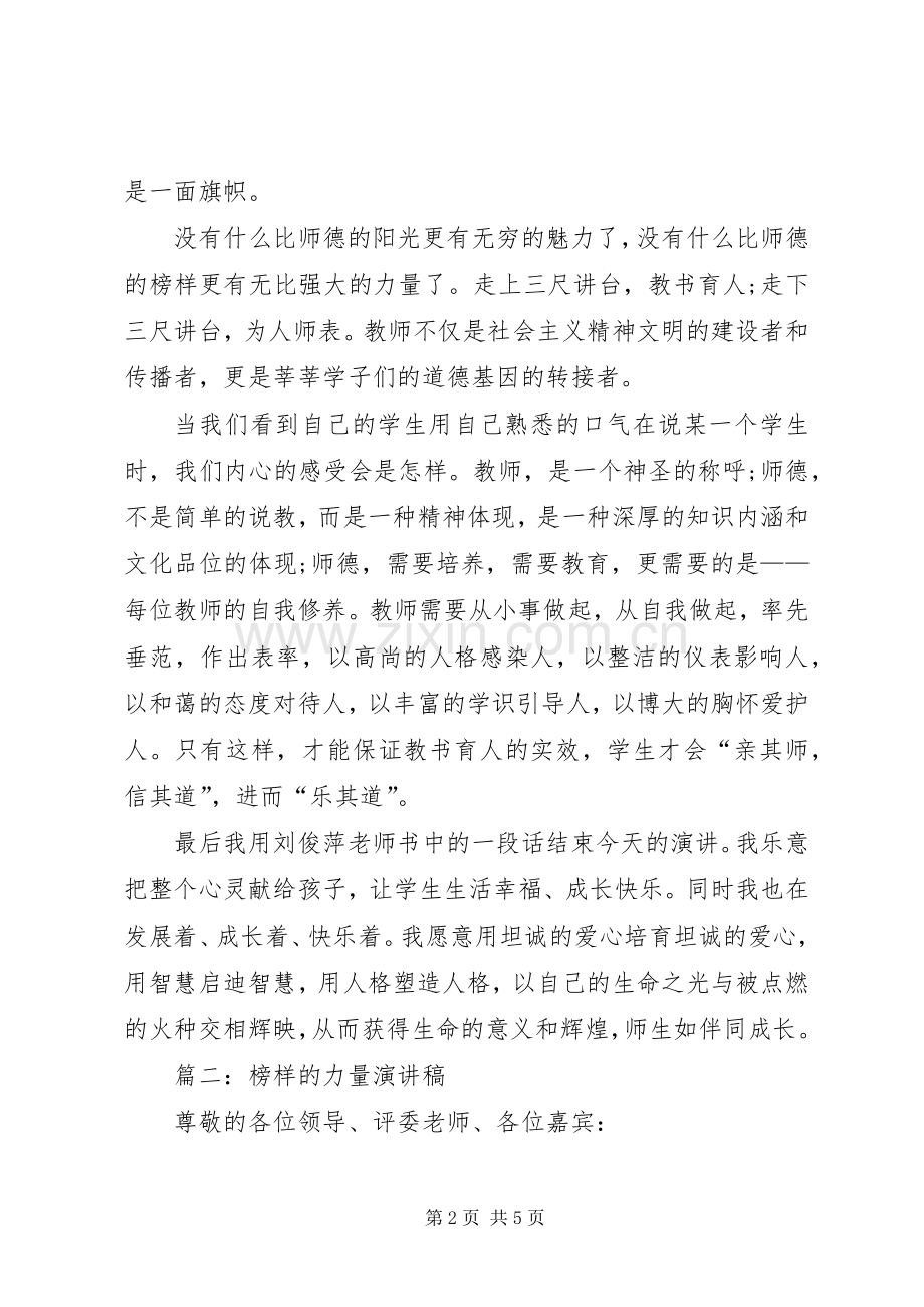 有关榜样的力量演讲稿范文3篇.docx_第2页