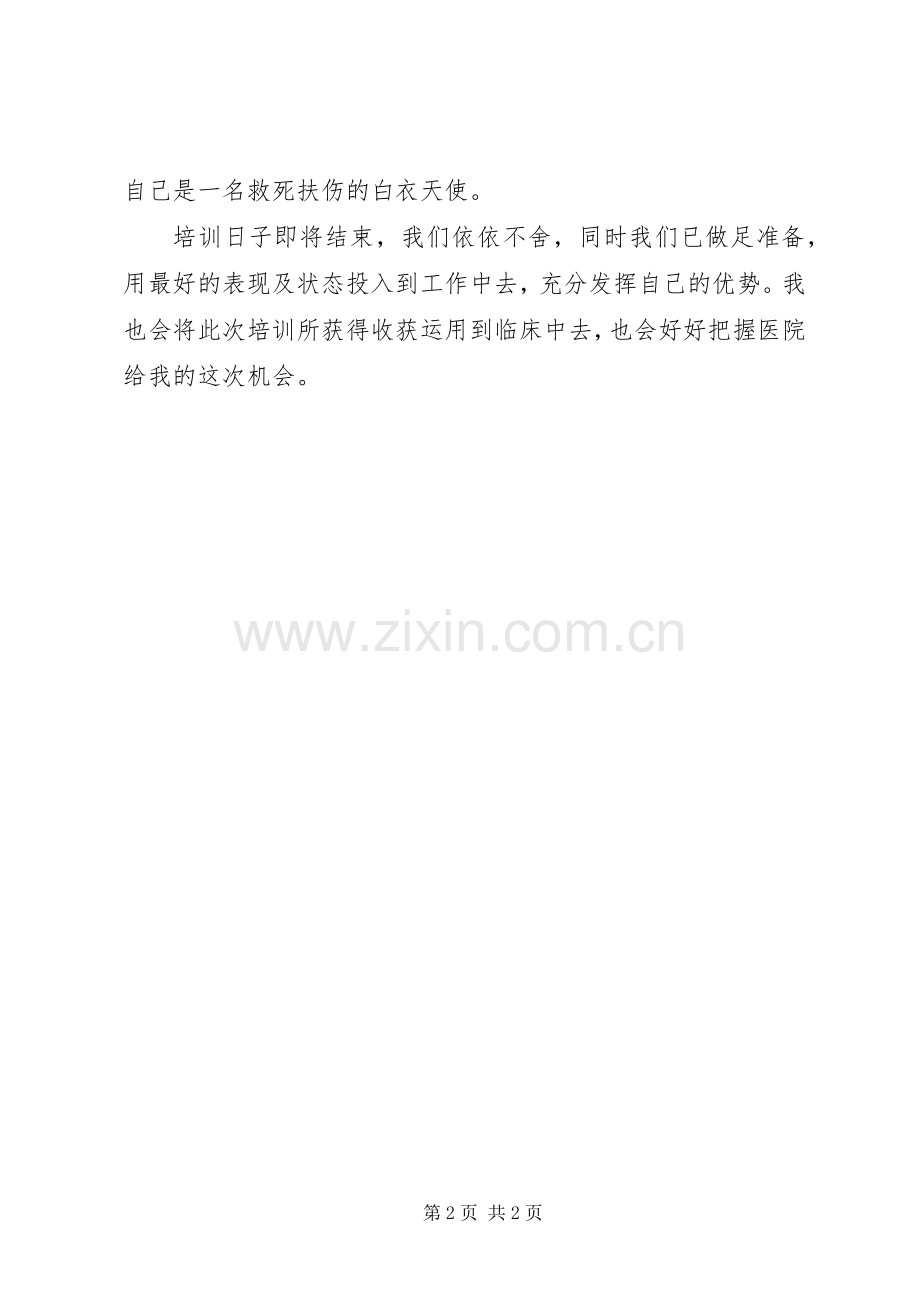 医护人员岗前学习个人体会.docx_第2页