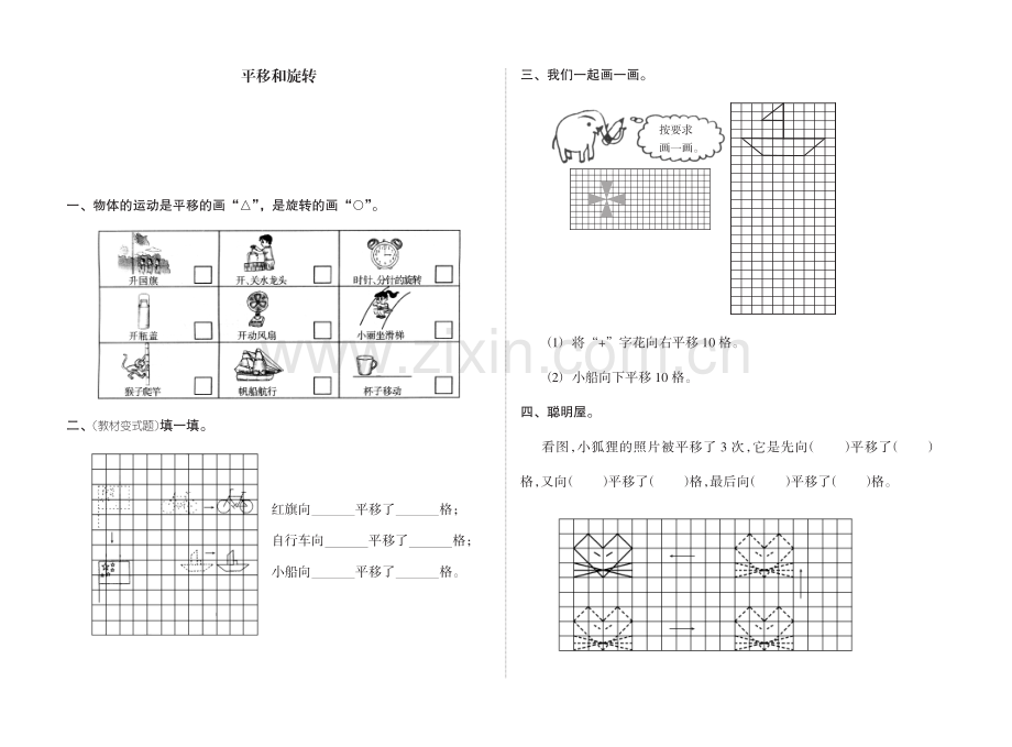 小学数学北师大三年级平移与旋转练一练.pdf_第1页