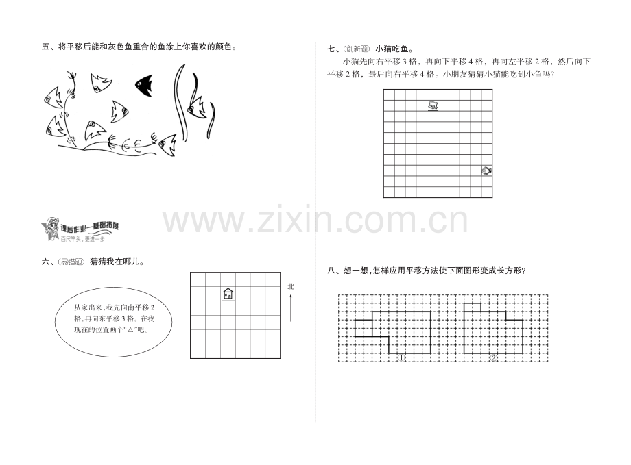 小学数学北师大三年级平移与旋转练一练.pdf_第2页