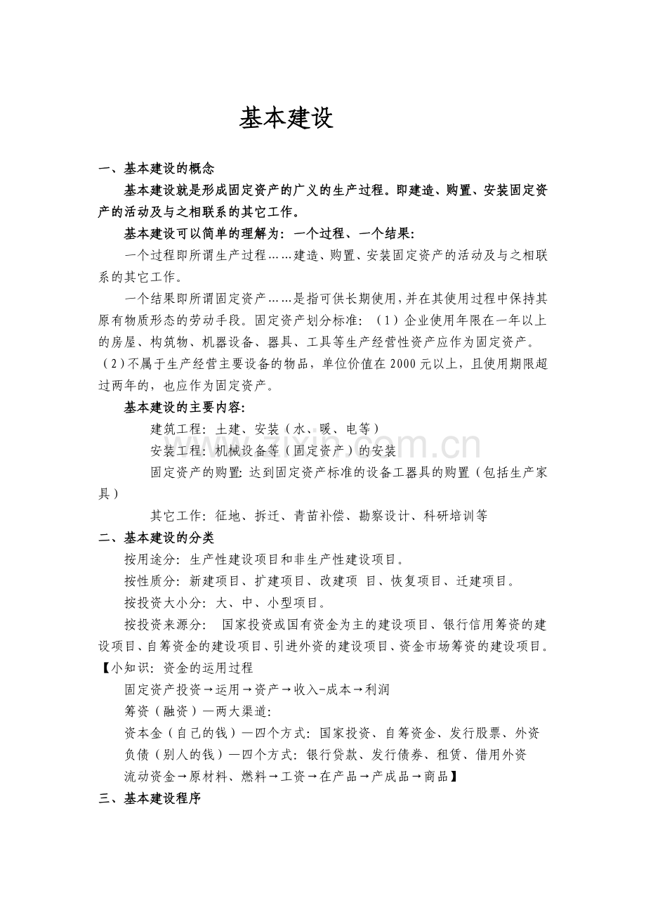 基本建设资料.doc_第1页