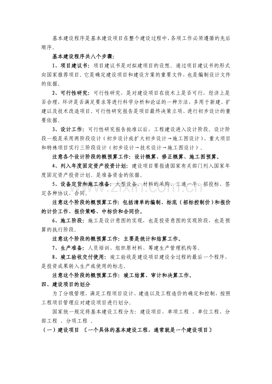 基本建设资料.doc_第2页