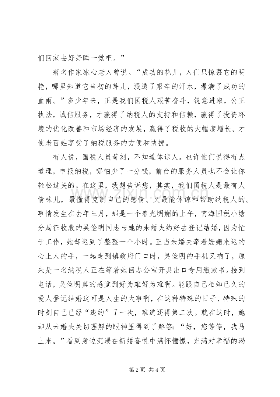 税徽在奉献中闪光演讲稿.docx_第2页