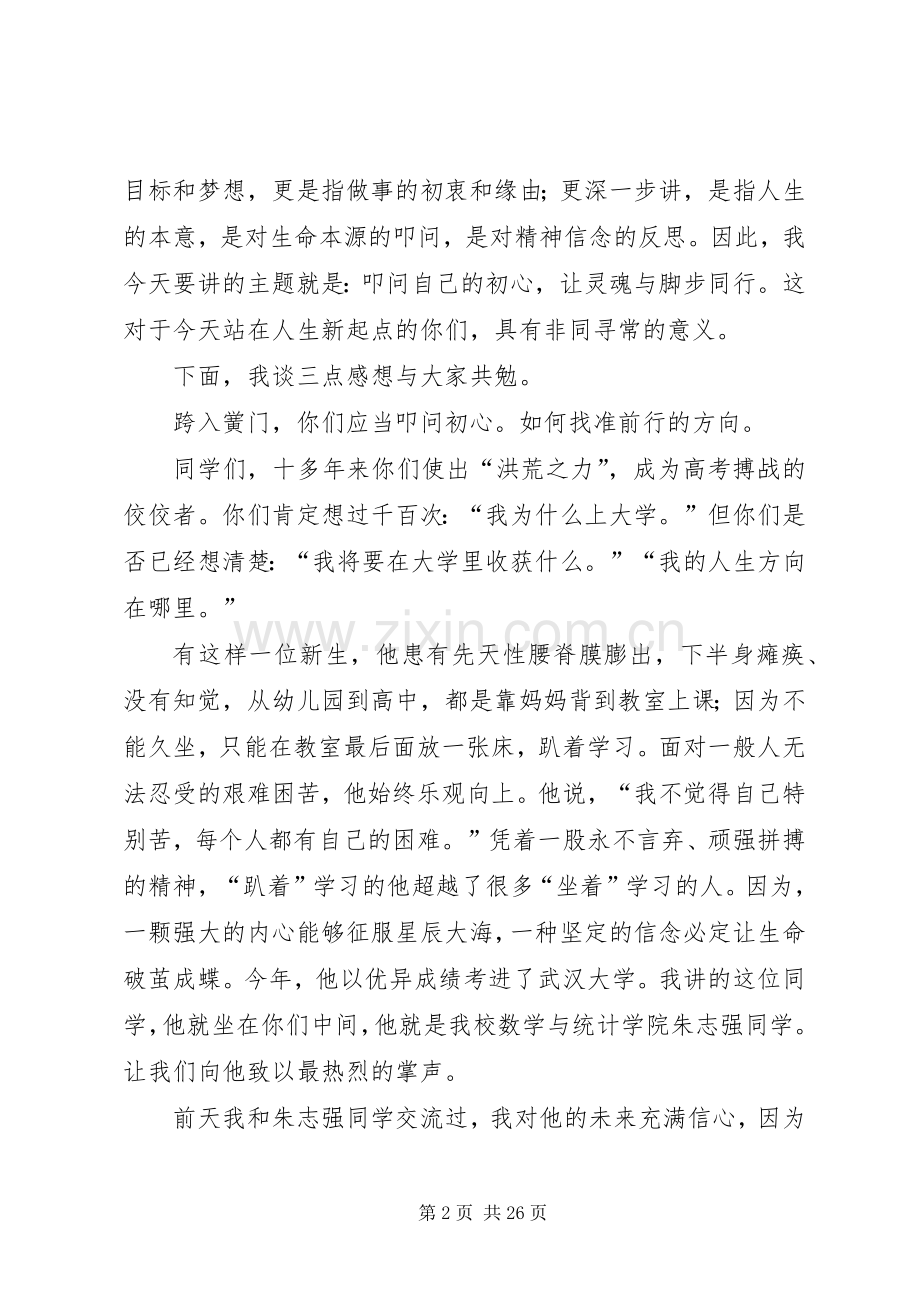 武汉大学开学典礼致辞.docx_第2页