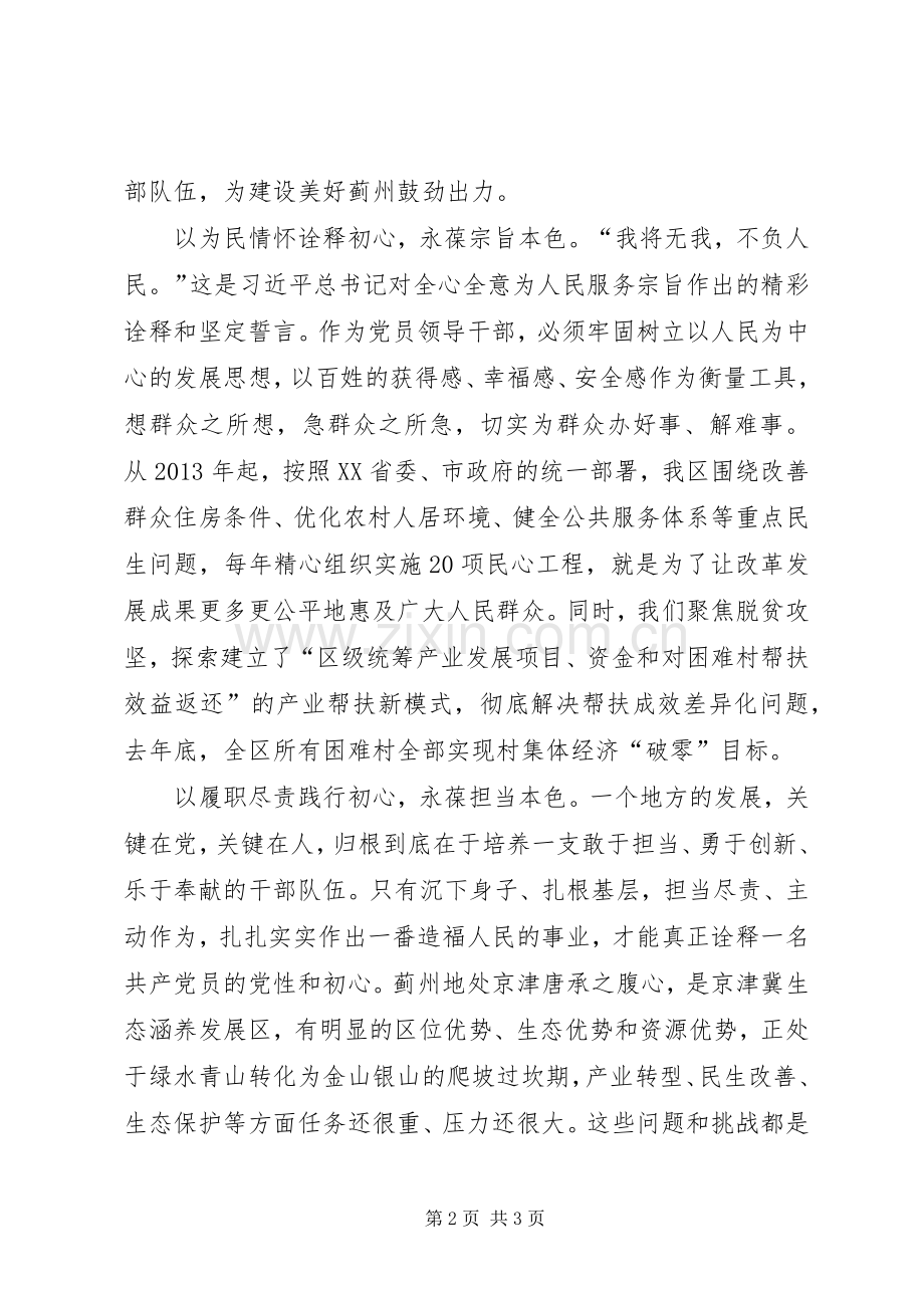 主题教育心得体会（牢记初心使命砥砺奋进前行）.docx_第2页