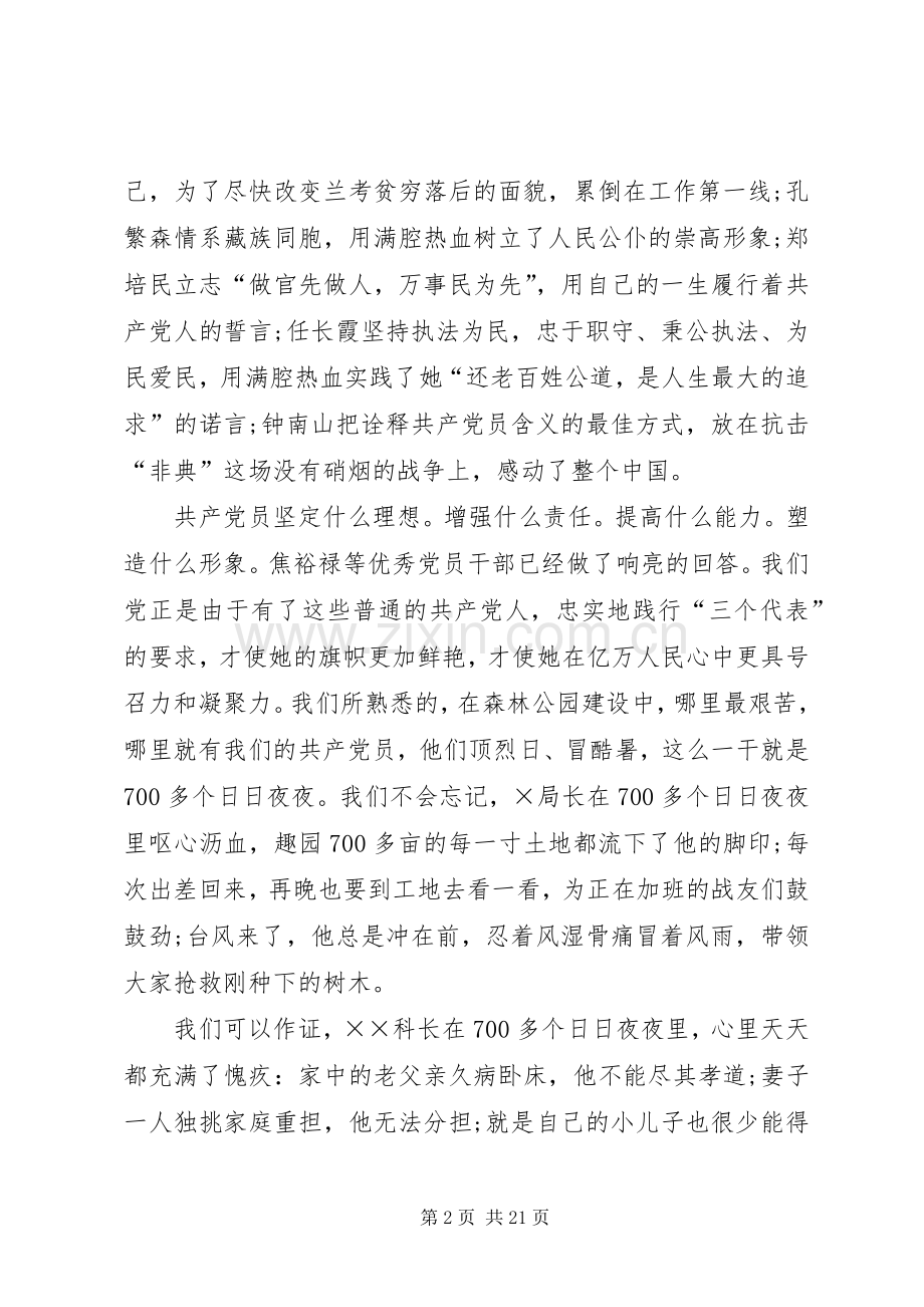林业迎七一演讲稿与林业部副主任竞岗演说材料.docx_第2页